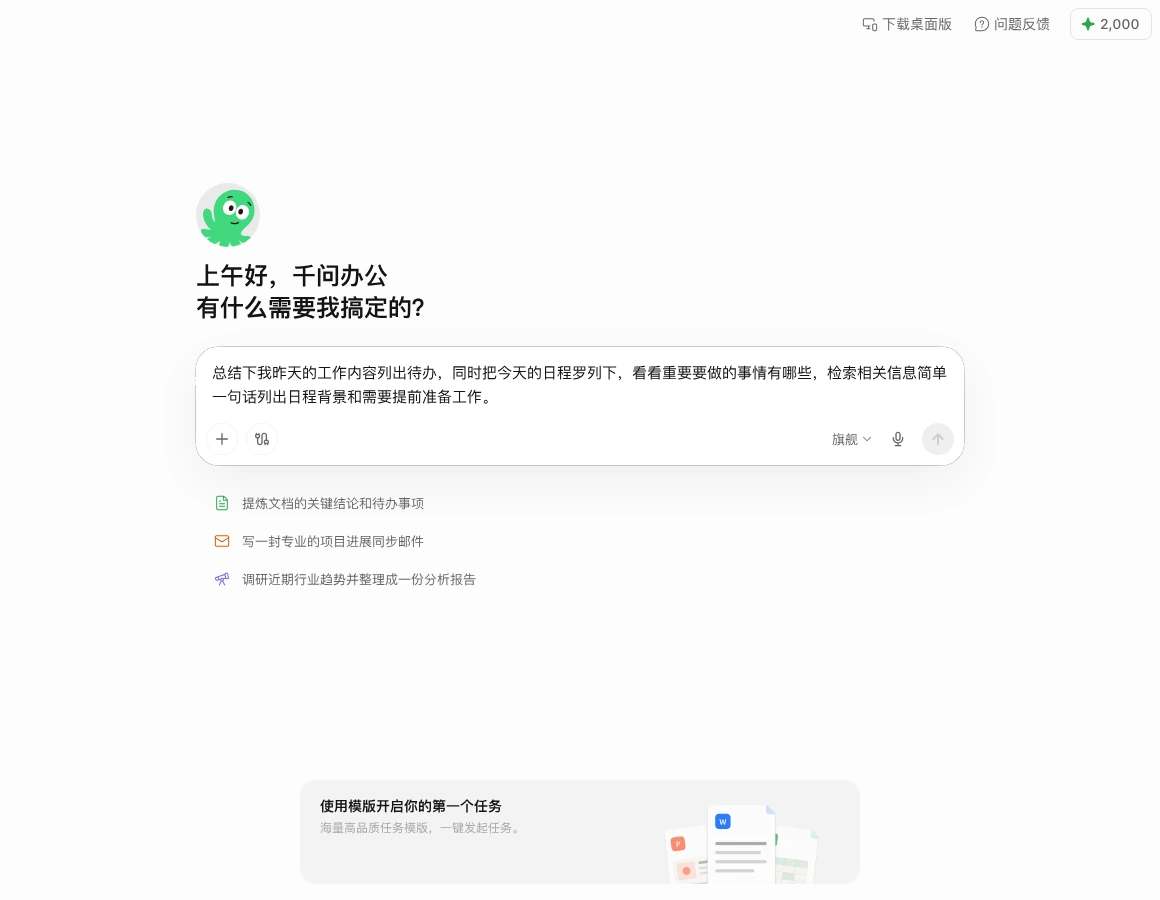 千问在学术研读与百页文献精析场景下的应用展示